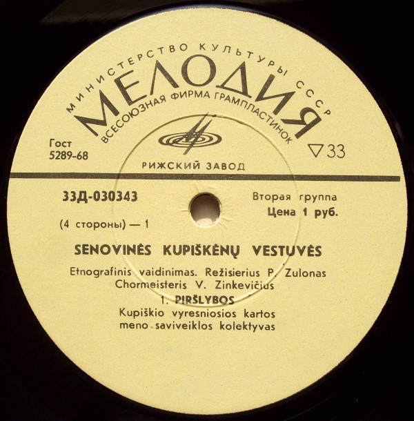 Старинная купикшская свадьба