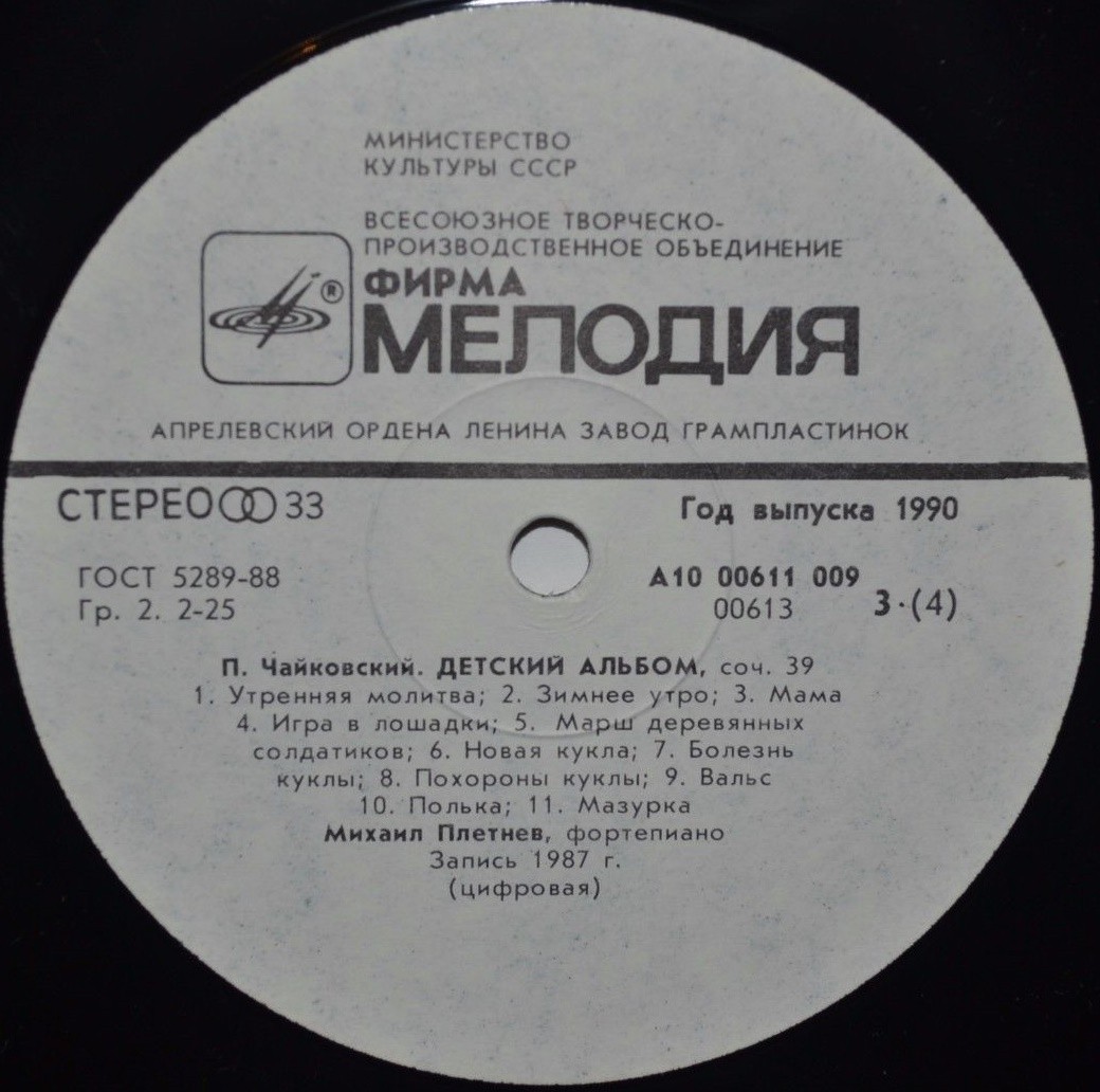 П. Чайковский: Большая соната. Детский альбом (М. Плетнев, ф-но)