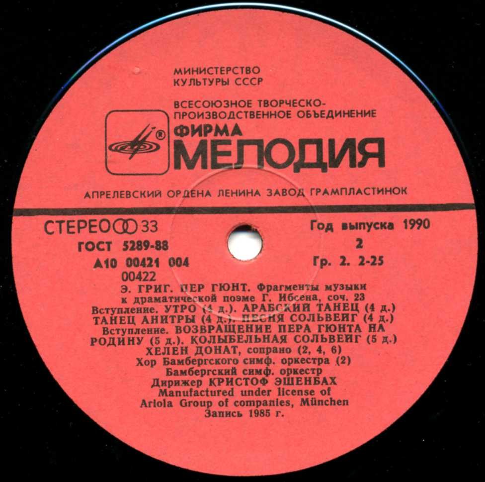 Э. ГРИГ (1843-1907): «Пер Гюнт», фрагменты музыки к драматической поэме Г. Ибсена, соч. 23.