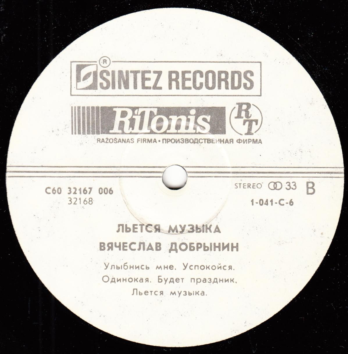 Вячеслав Добрынин. Казино / Льётся музыка