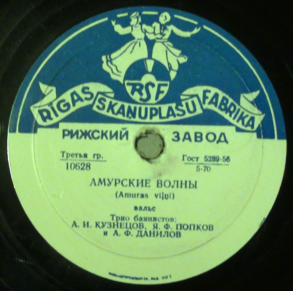 Трио баянистов: А. И. Кузнецов, Я. Ф. Попков и А. Ф. Данилов – Амурские волны / Дунайские волны