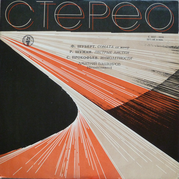 Дмитрий БАШКИРОВ (ф-но)