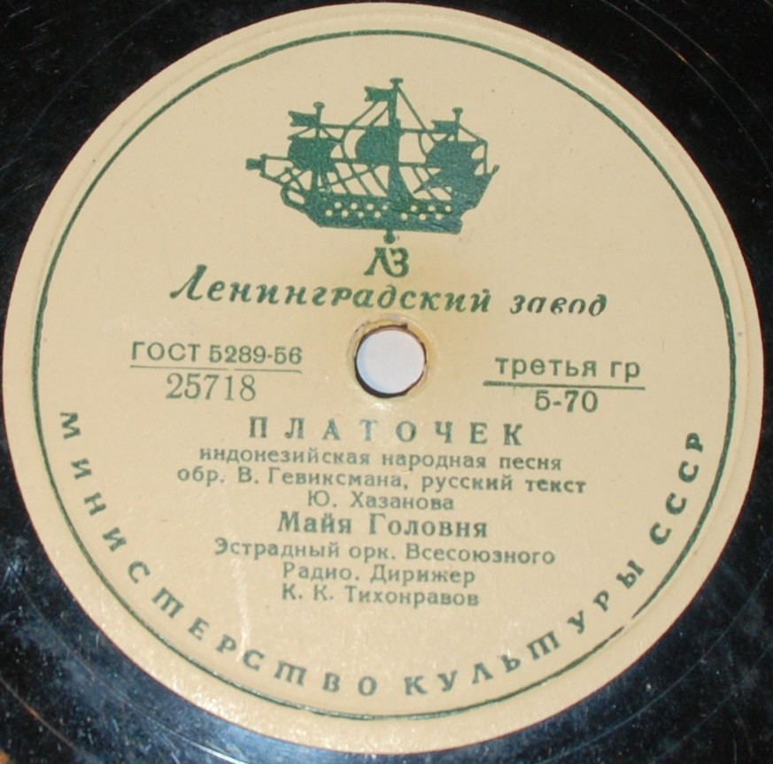 Майя Головня — Песня острова пальм / Платочек