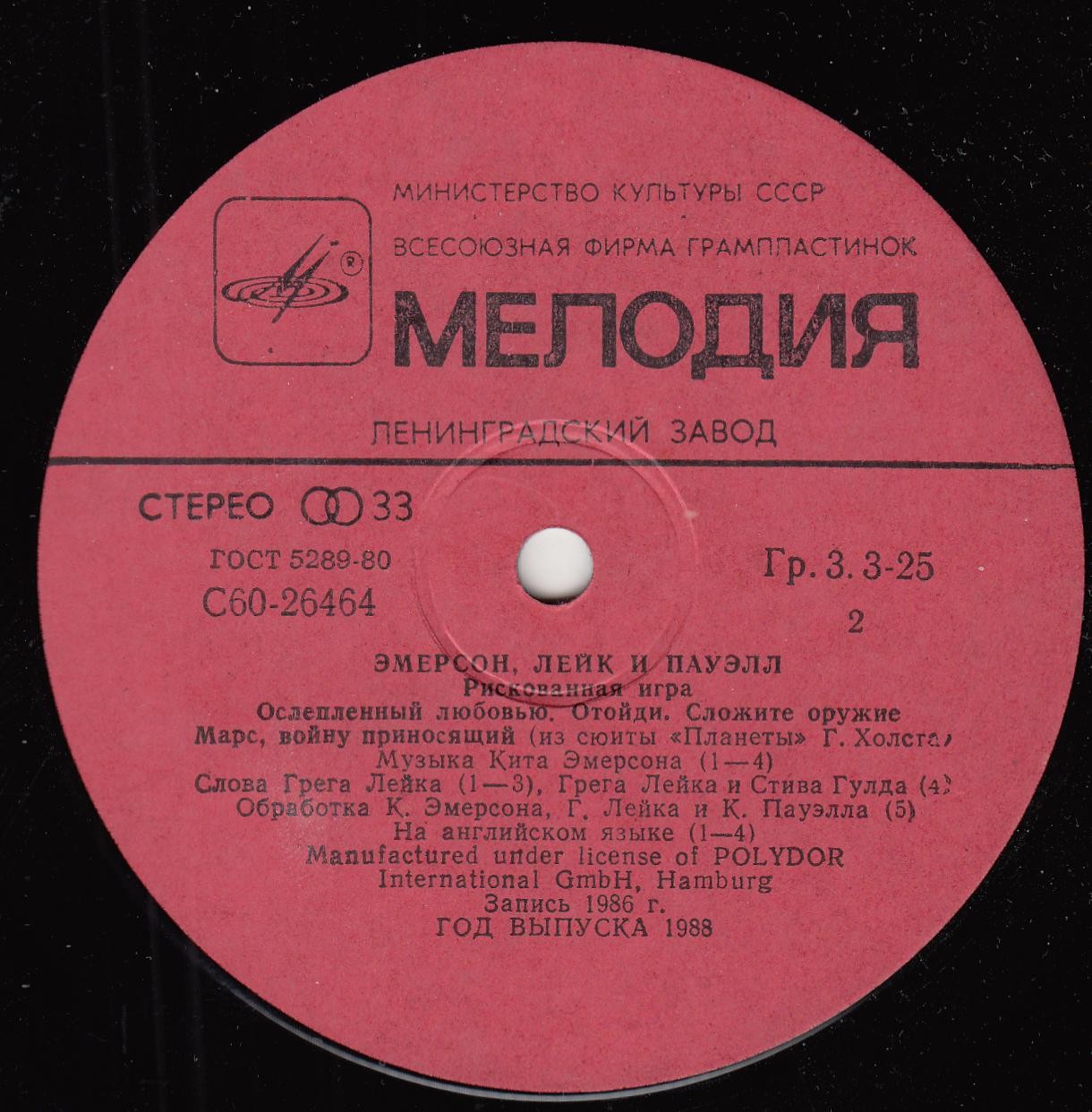 ЭМЕРСОН, ЛЕЙК И ПАУЭЛЛ «Emerson, Lake & Powell»