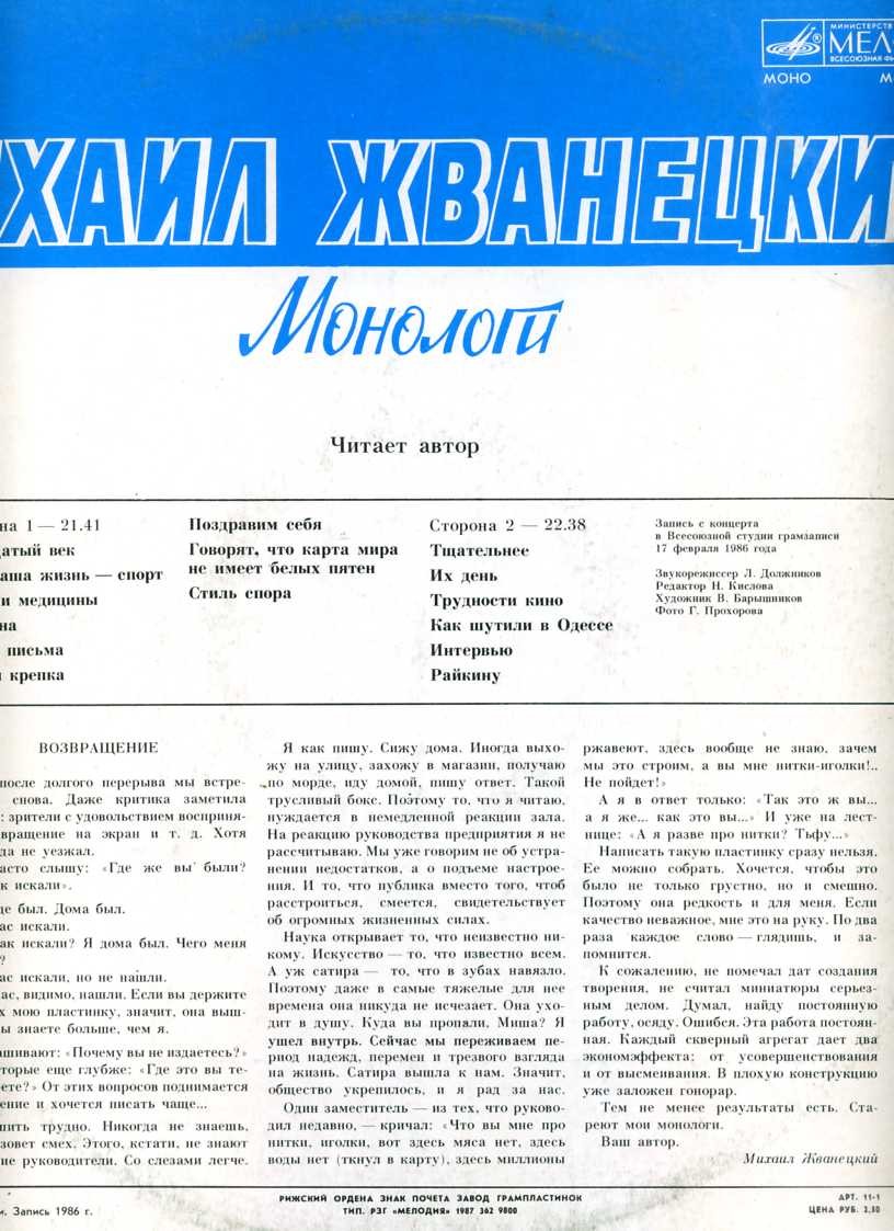 Михаил Жванецкий. Монологи