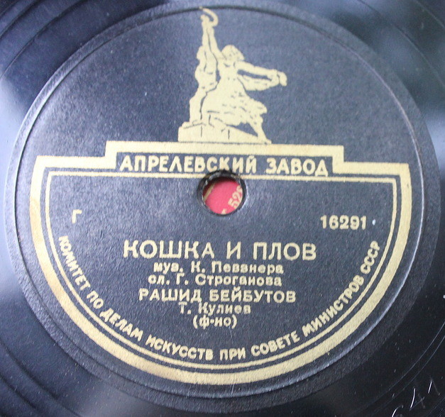 Рашид Бейбутов - Генацвале / Кошка и плов