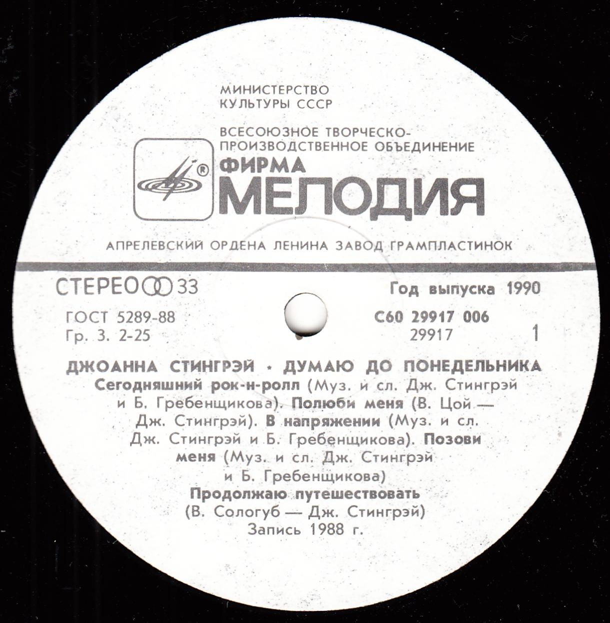 Джоанна Стингрэй - Думаю до понедельника (JOANNA STINGRAY. "Thinking Till Monday")