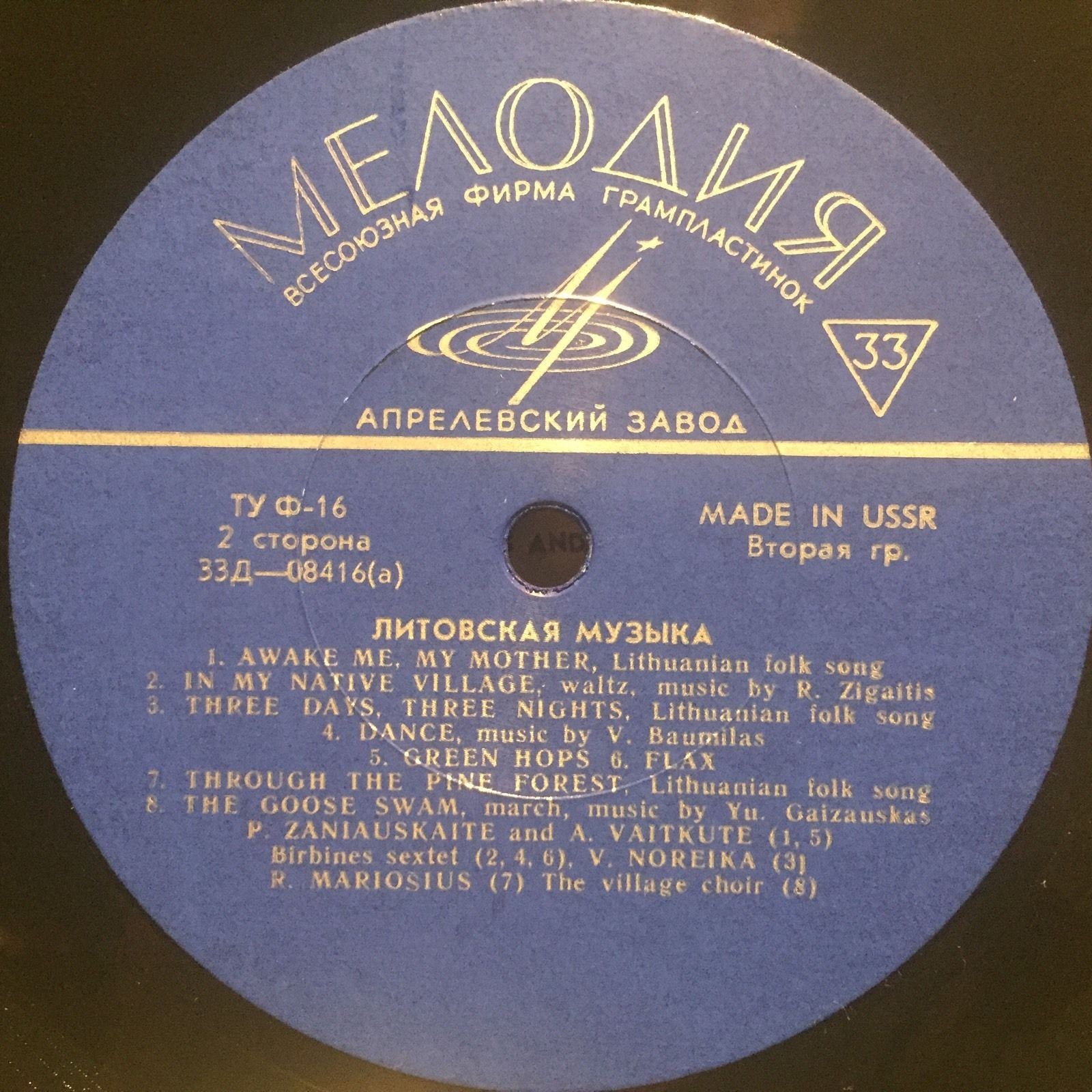 Концерт литовской музыки