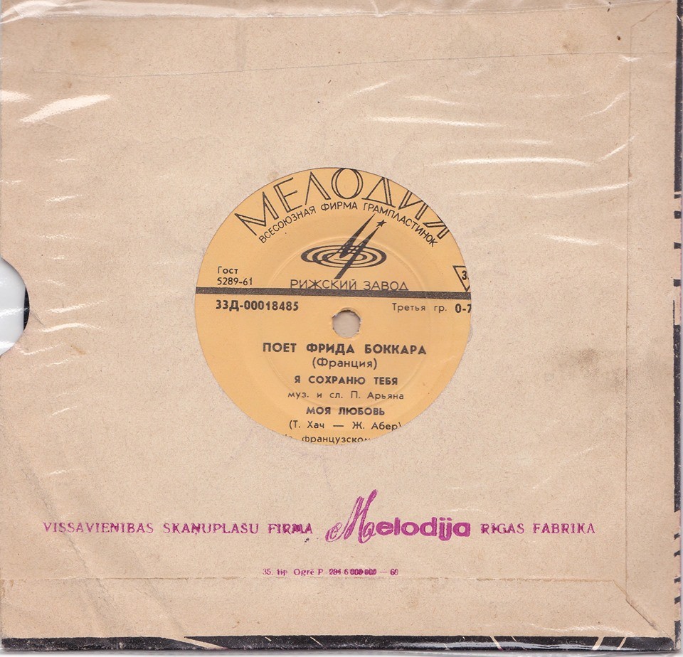 Поет Фрида Боккара