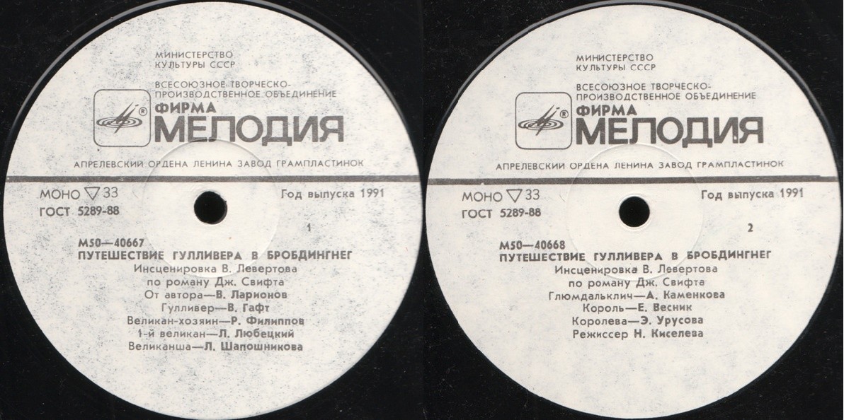 Д. Свифт - Путешествие Гулливера в Бробдингнег