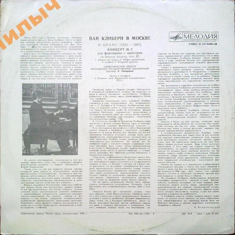 Ван Клиберн в Москве (третья пластинка). Брамс