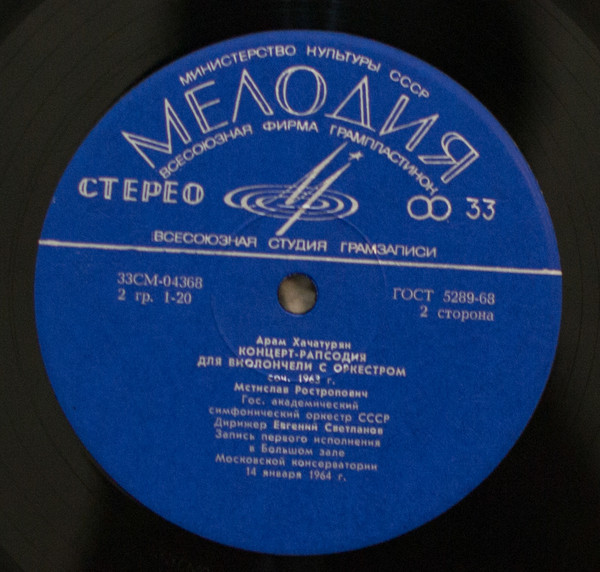 Арам ХАЧАТУРЯН