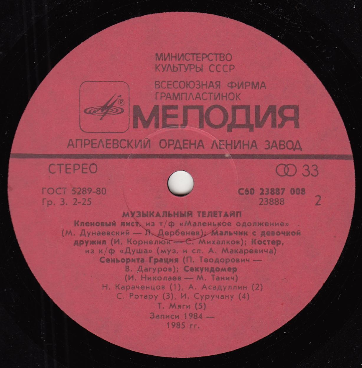 Музыкальный телетайп 1