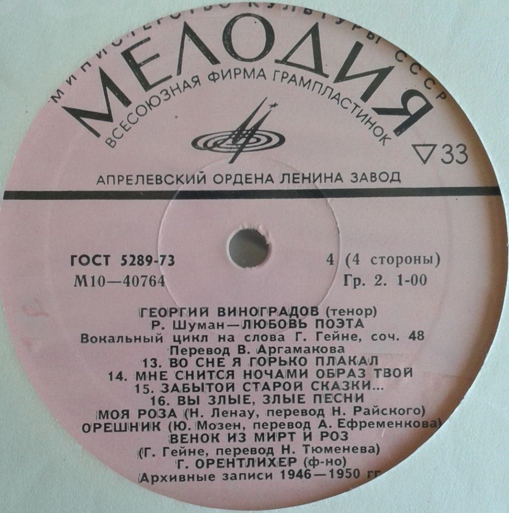 Георгий Виноградов (тенор). Арии и романсы