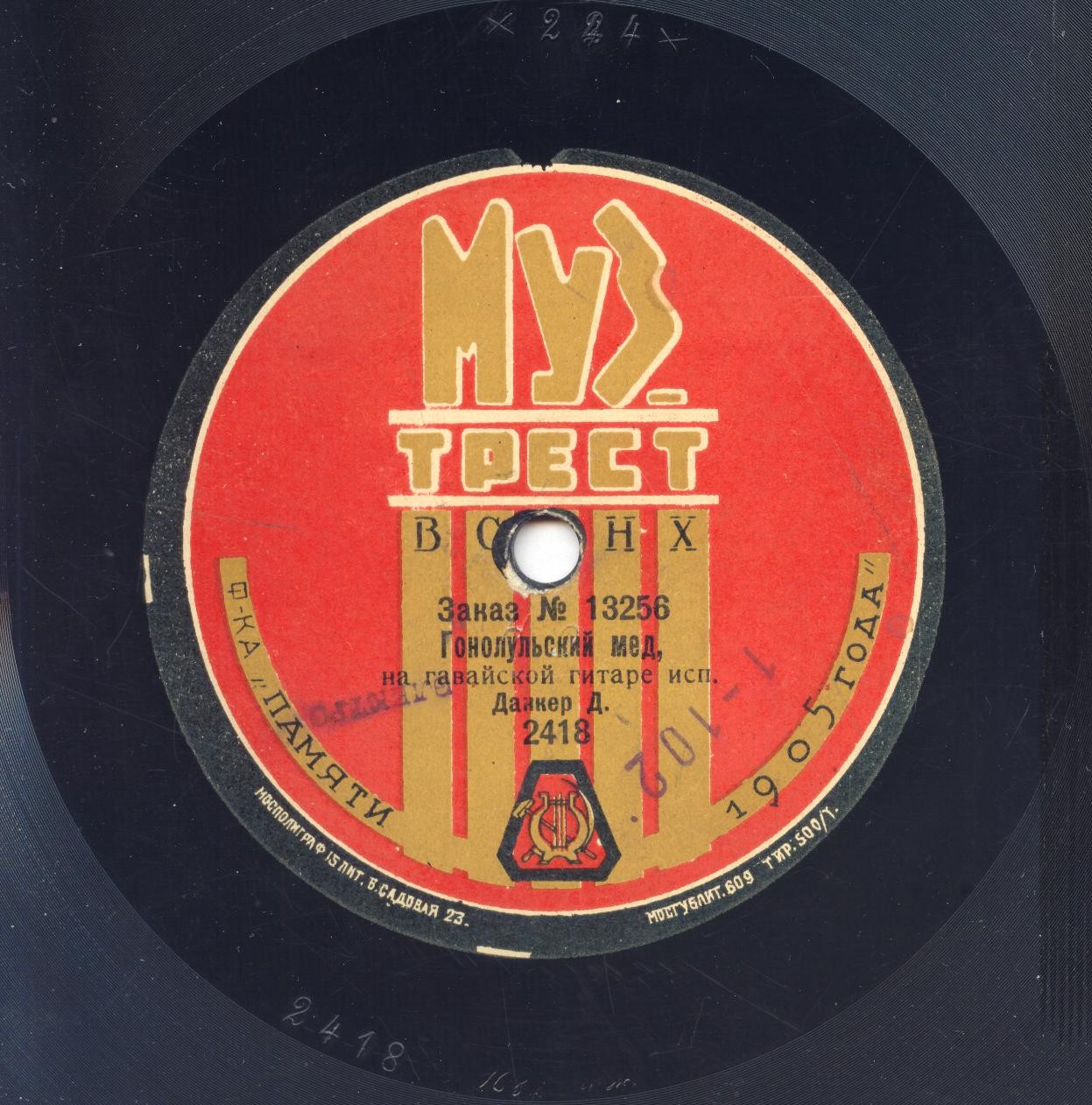 Д. Данкер на гавайской гитаре - Гонолульский мед // Английский фокстрот