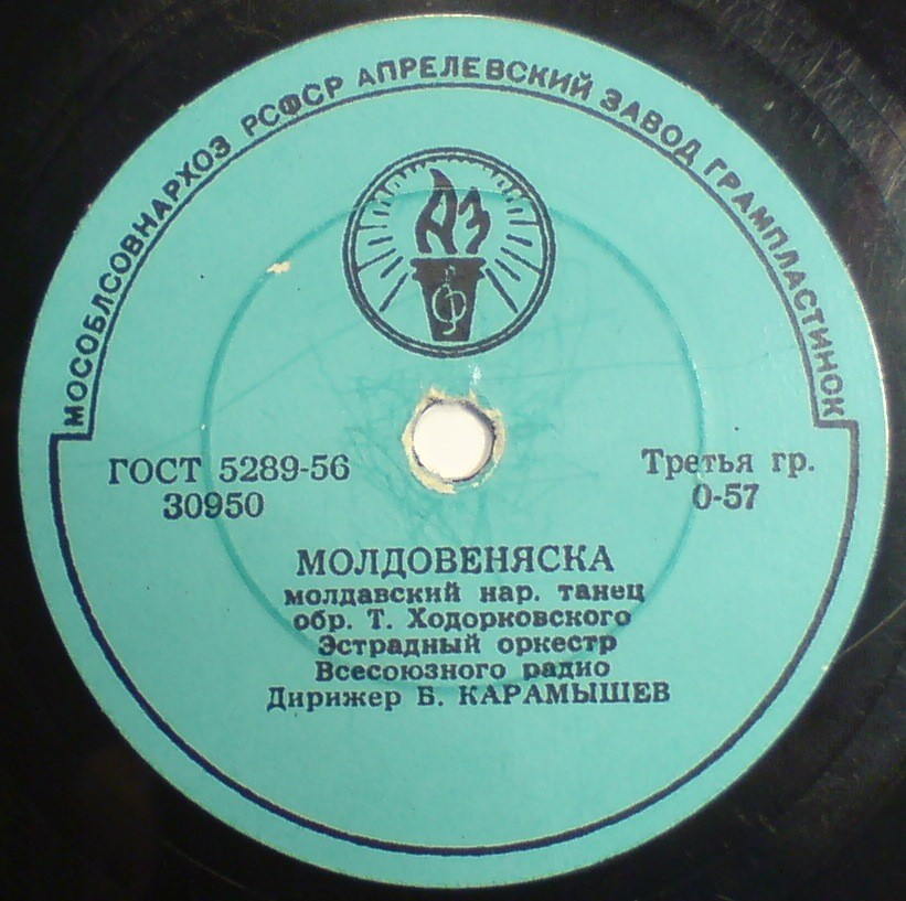 Эстрадный оркестр Всесоюзного радио – Молдовеняска / Молдавская полька