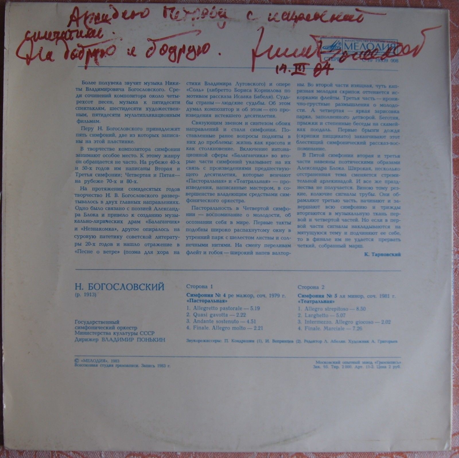 Н. БОГОСЛОВСКИЙ. Симфонии № 4, № 5