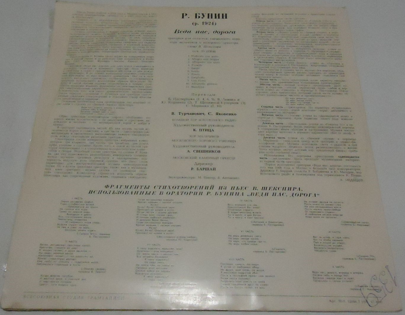 Револь БУНИН. "Веди нас, дорога", оратория, соч. 35