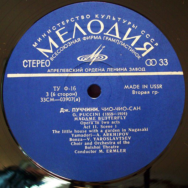 Дж. Пуччини. Мадам Баттерфляй, опера