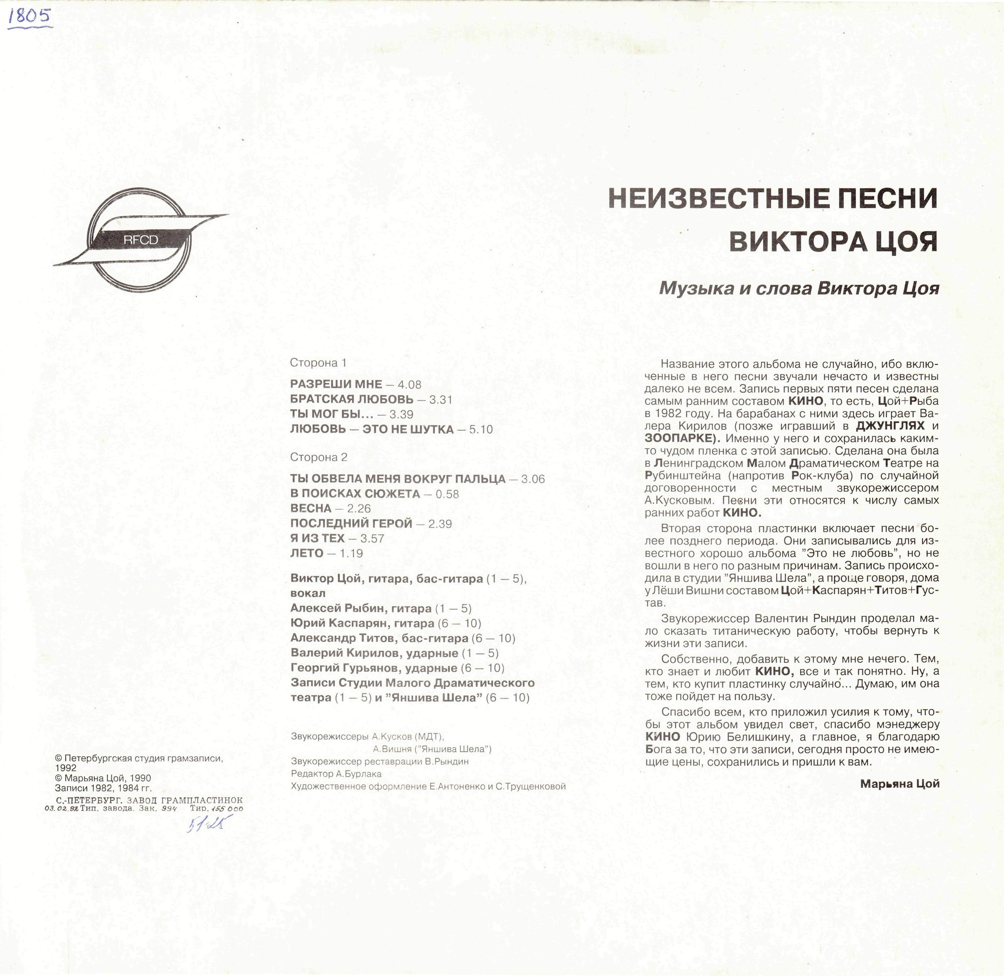 Группа «КИНО». Неизвестные песни Виктора Цоя