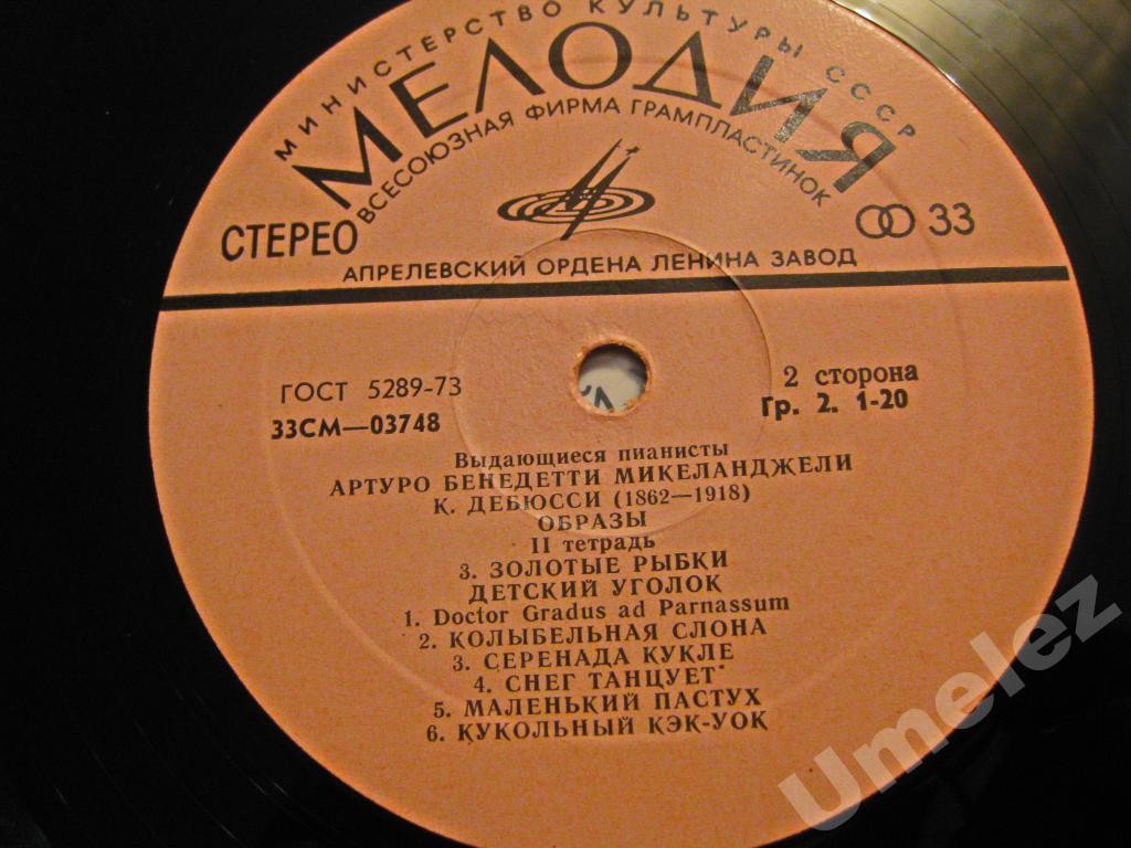 К. Дебюсси. Играет Артуро Бенедетти Микеланджели (ф-но)