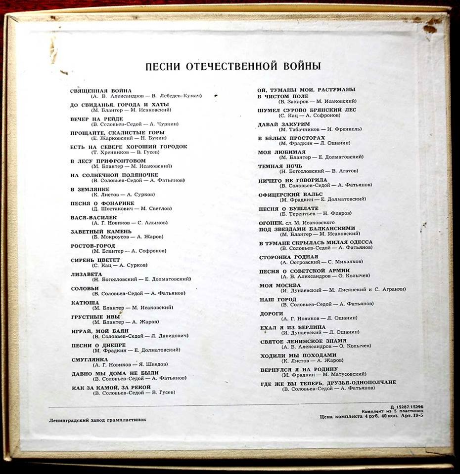 Песни Великой Отечественной Войны