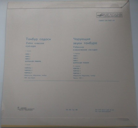 Абдумутал АБДУЛЛАЕВ (танбур). «Чарующие звуки танбура» (узбекские классические мелодии)