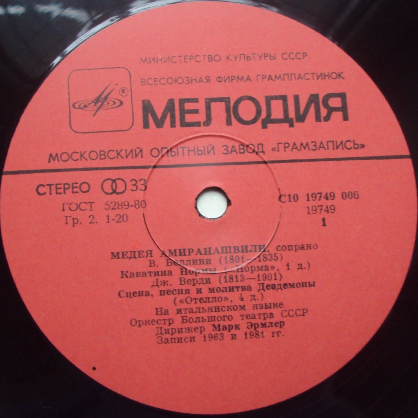 Медея АМИРАНАШВИЛИ (сопрано)