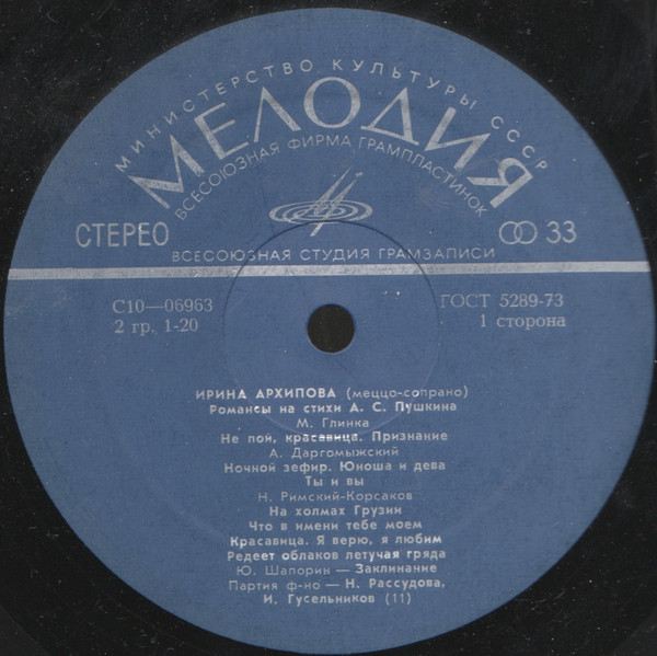 Ирина АРХИПОВА, меццо-сопрано. Романсы на стихи А. Пушкина