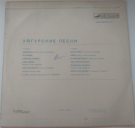 Уйгурские песни