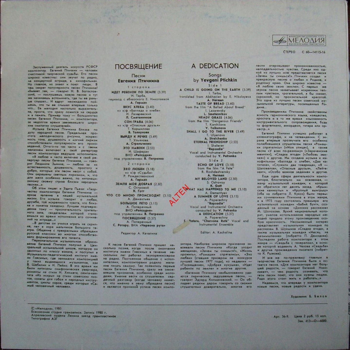 Евгений ПТИЧКИН. «Посвящение»