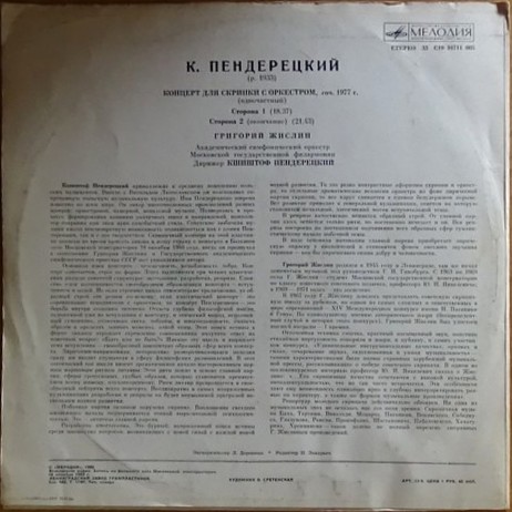 К. ПЕНДЕРЕЦКИЙ (1933): Концерт для скрипки с оркестром.  Григорий Жислин (скрипка)