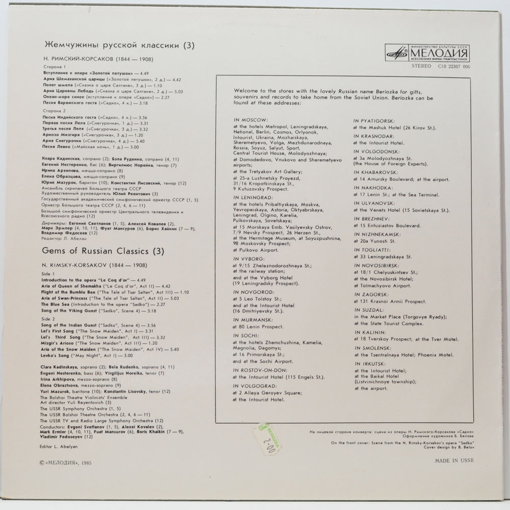 Серия "Жемчужины русской классики" (3) - Н. Римский-Корсаков