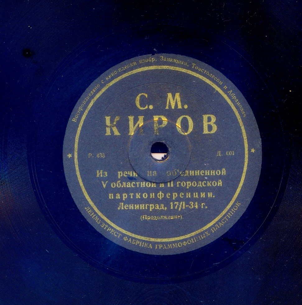 С. М. Киров - Из речи на об‘единенной V областной и II Ленинградской городской партконференции