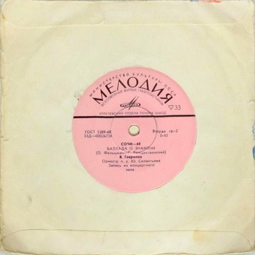 Сочи-69 (Третий международный фестиваль молодежной политической песни)