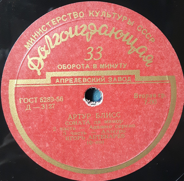 А. Блисс: Соната ля минор (И. Аптекарев, ф-но)