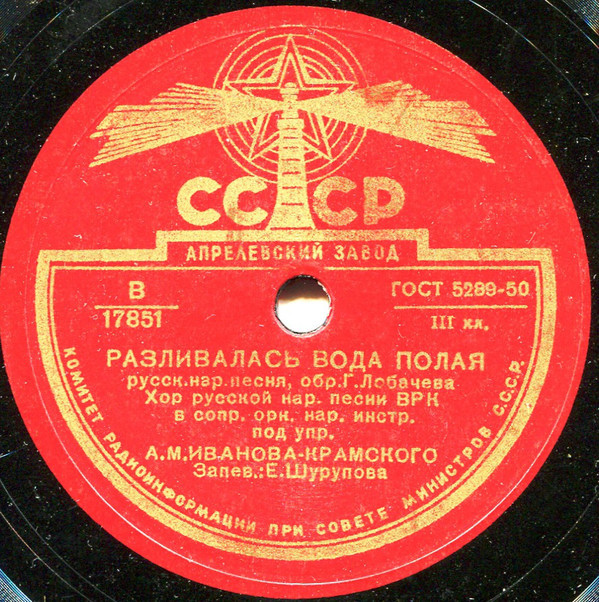 Хор русской народной песни ВРК - Разливалась вода полая / Среди лета