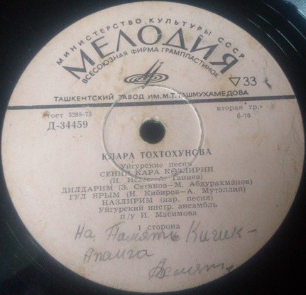 УЙГУРСКИЕ ПЕСНИ