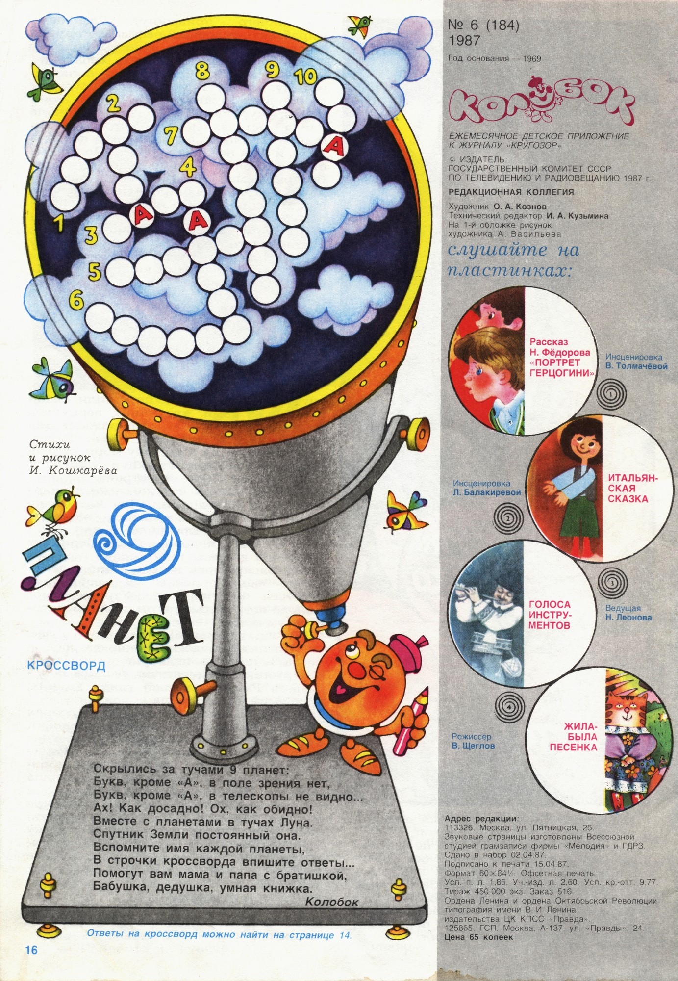 Колобок 1987 №06