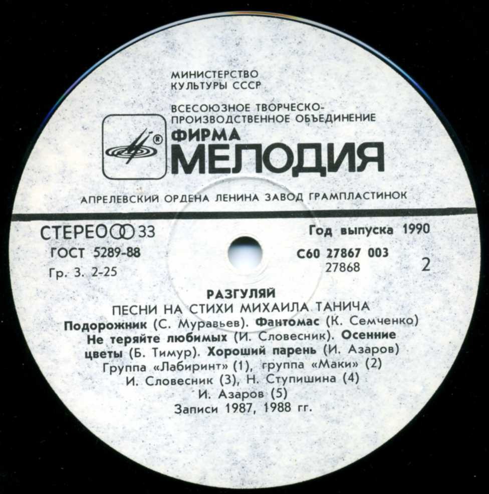 «Разгуляй». Песни на стихи Михаила Танича
