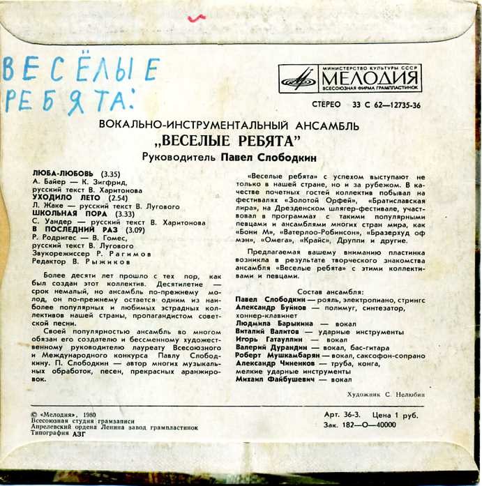 ВИА "Весёлые ребята"