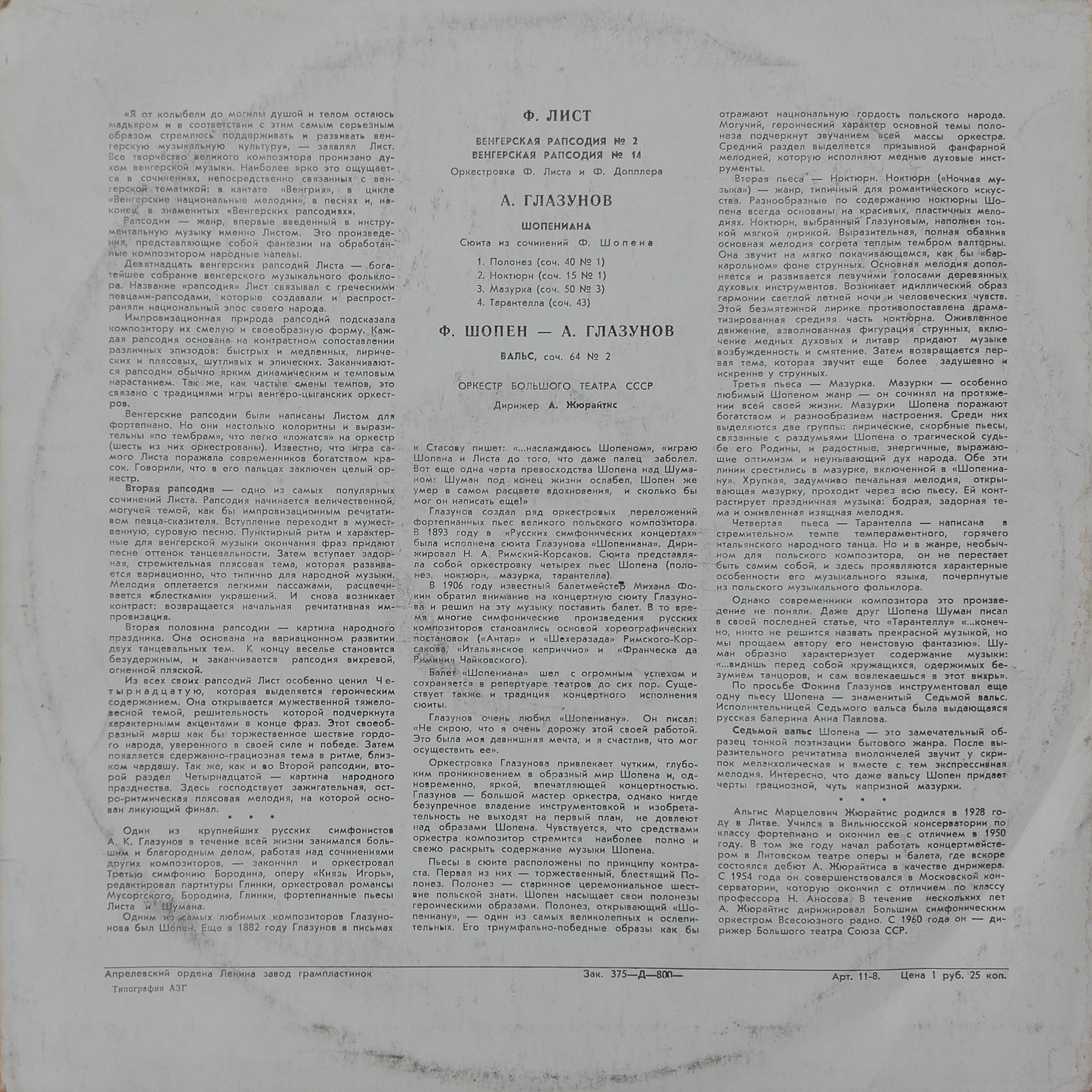 Оркестр Большого театра СССР, дир. А. Жюрайтис