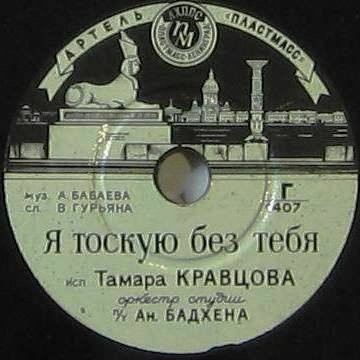 Тамара Кравцова — Я тоскую без тебя / Вечерний час