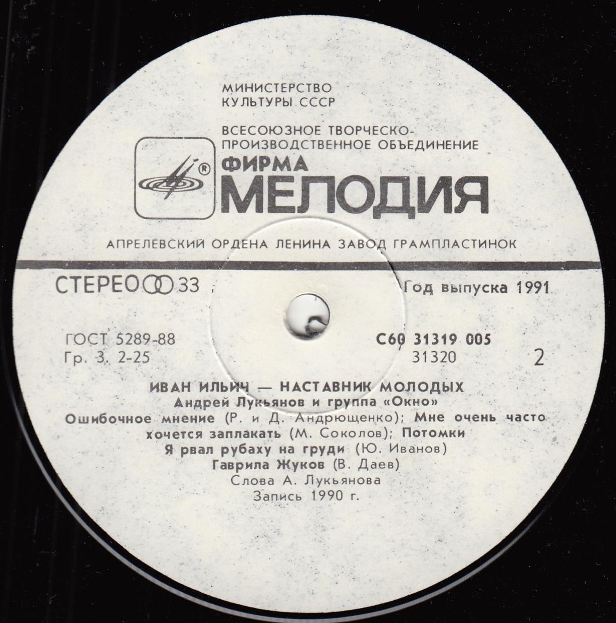 Андрей Лукьянов и группа «Окно». Иван Ильич – наставник молодых