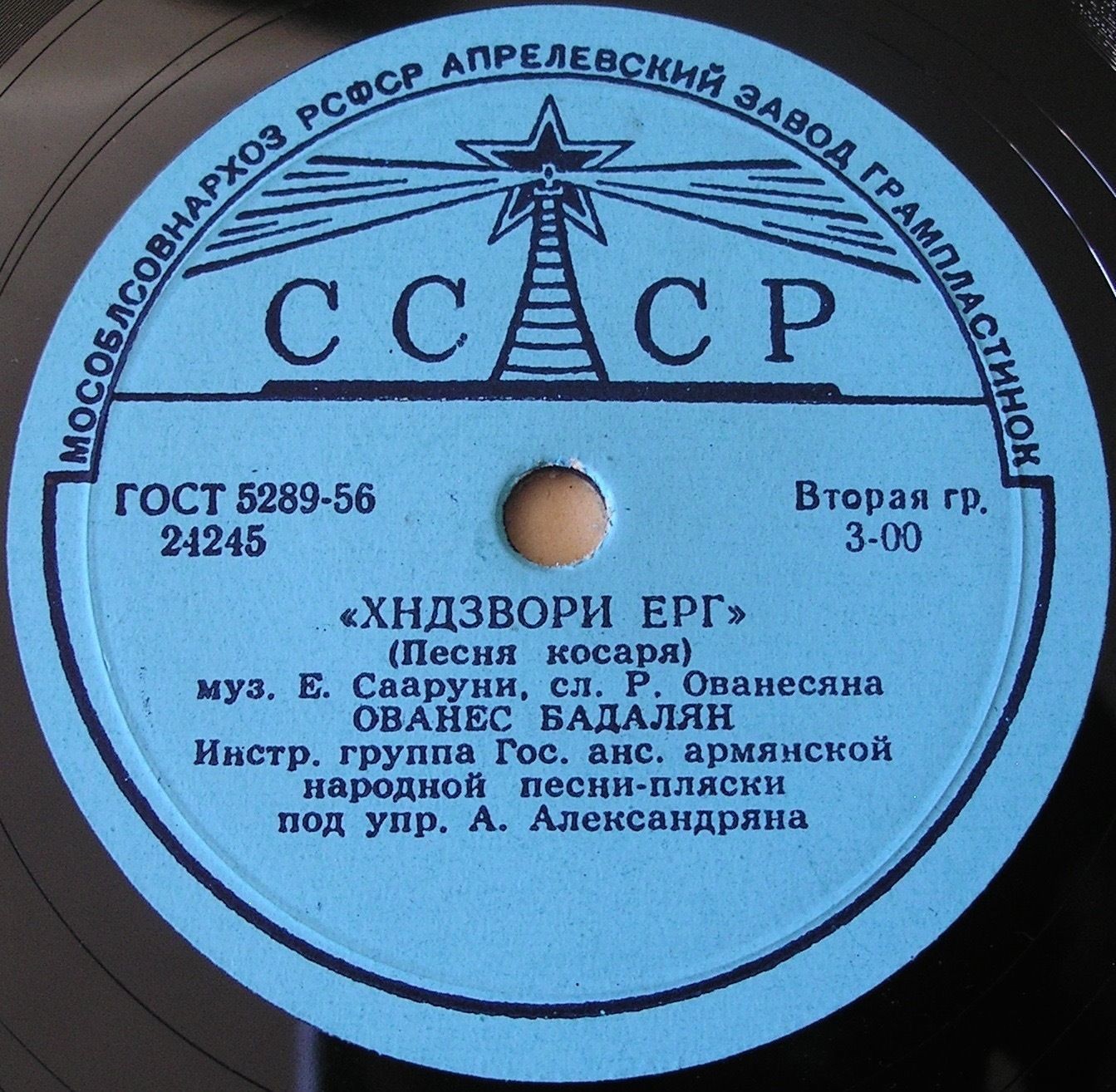 Хидзвори ерг / Сбор винограда (на армянском языке)