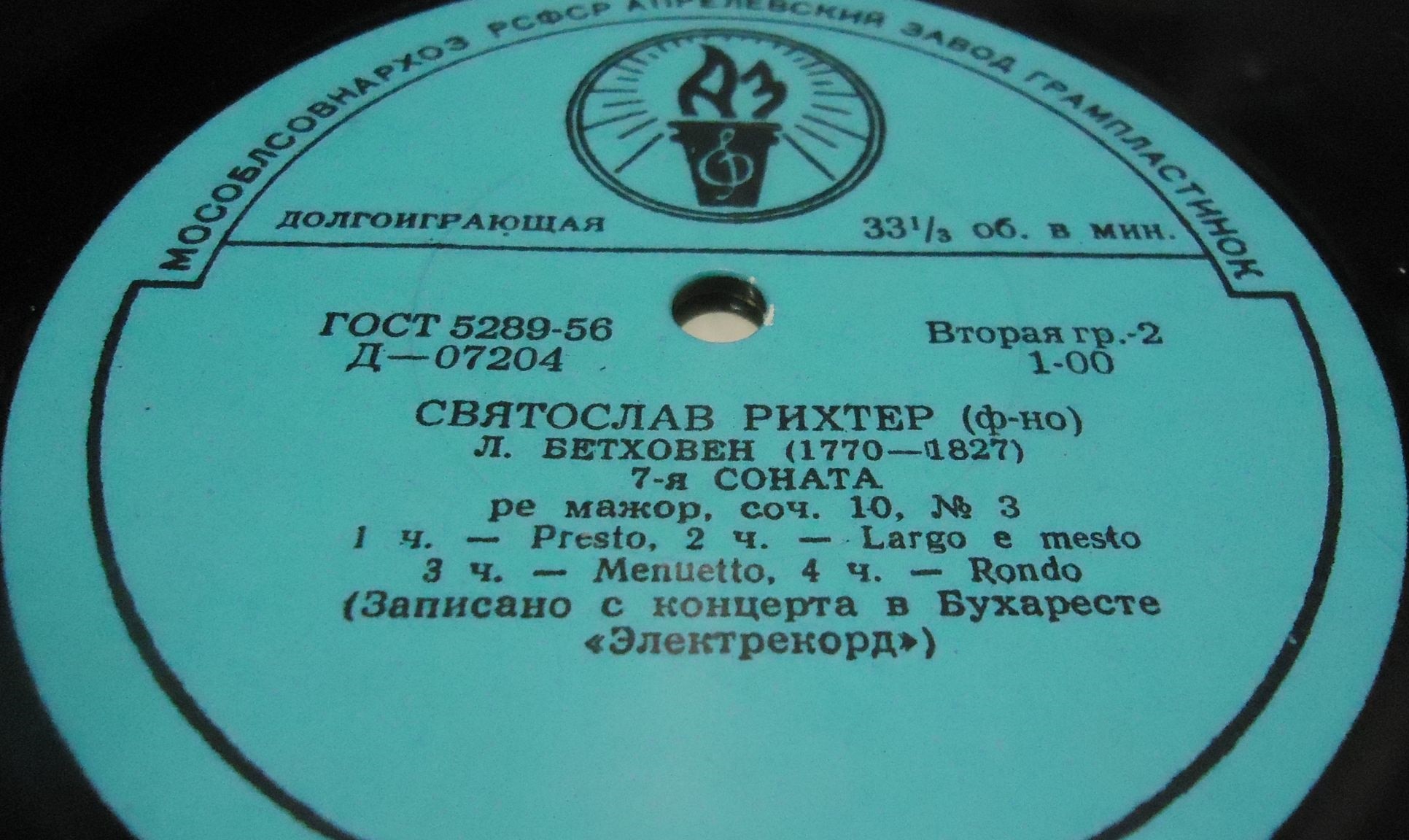 И. Гайдн, Л. Бетховен. Играет Святослав Рихтер (фортепиано)