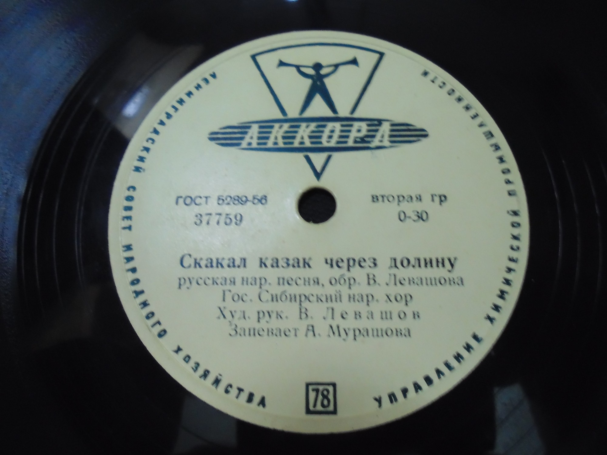 Гос. Сибирский народный хор