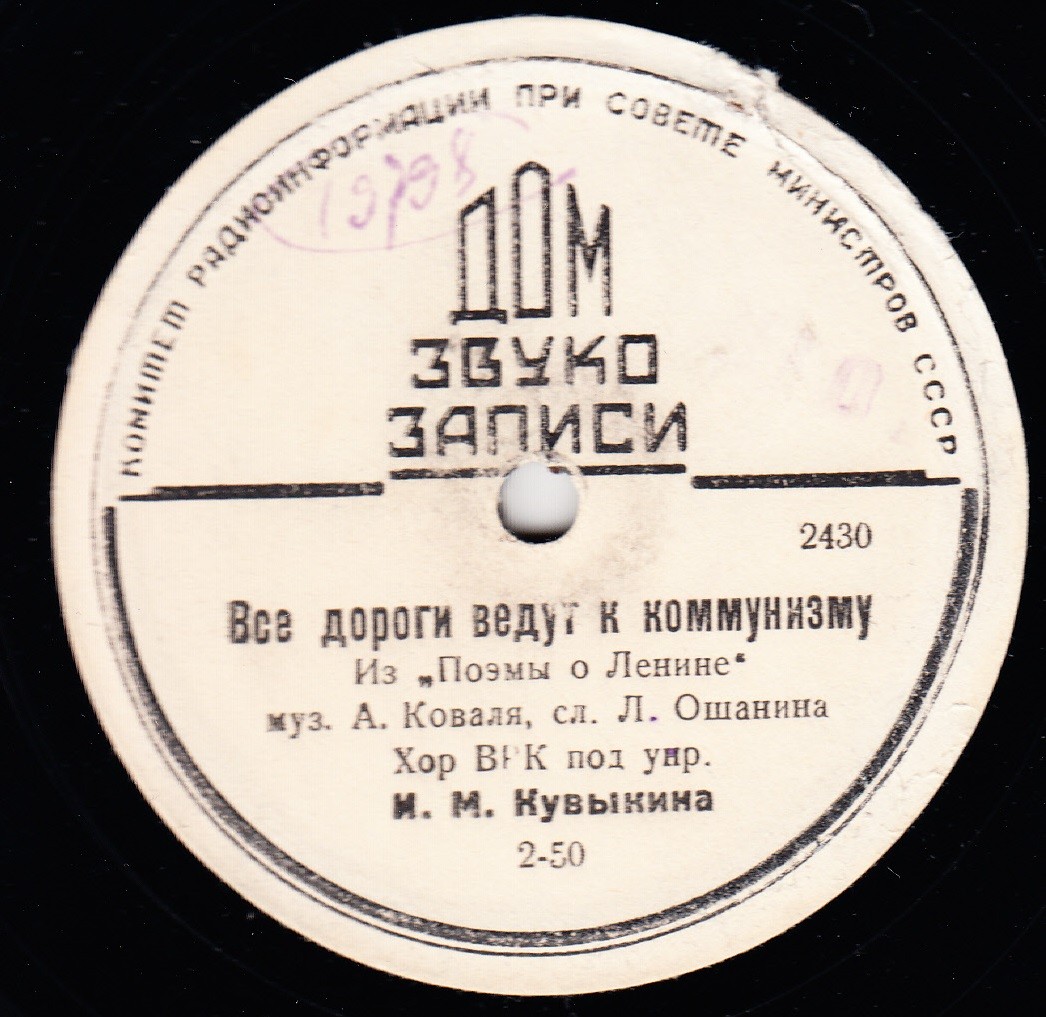 Хор ВРК под упр. И. М. Кувыкина - Все дороги ведут к коммунизму Из "Поэмы о Ленине", муз. А. Коваля, сл. Л. Ошанина // Г. А. Абрамов, В. А. Белый (ф-но) - В Смольном, песня-баллада о Ленине, муз. В. Белого, сл. Я. Шведова
