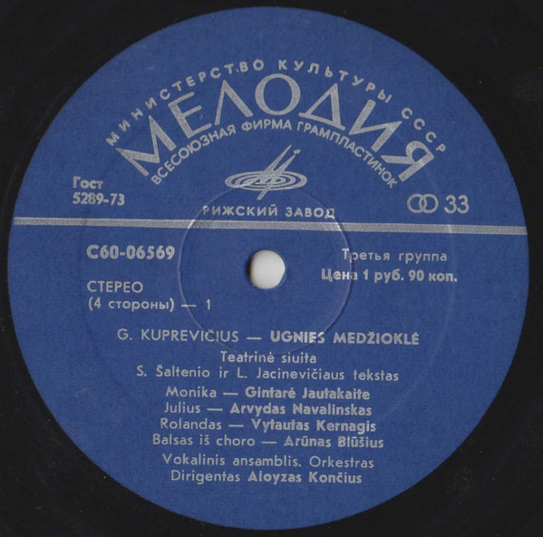 Г. КУПРЯВИЧЮС «Ugnies medziokle», мюзикл (на литовском языке)