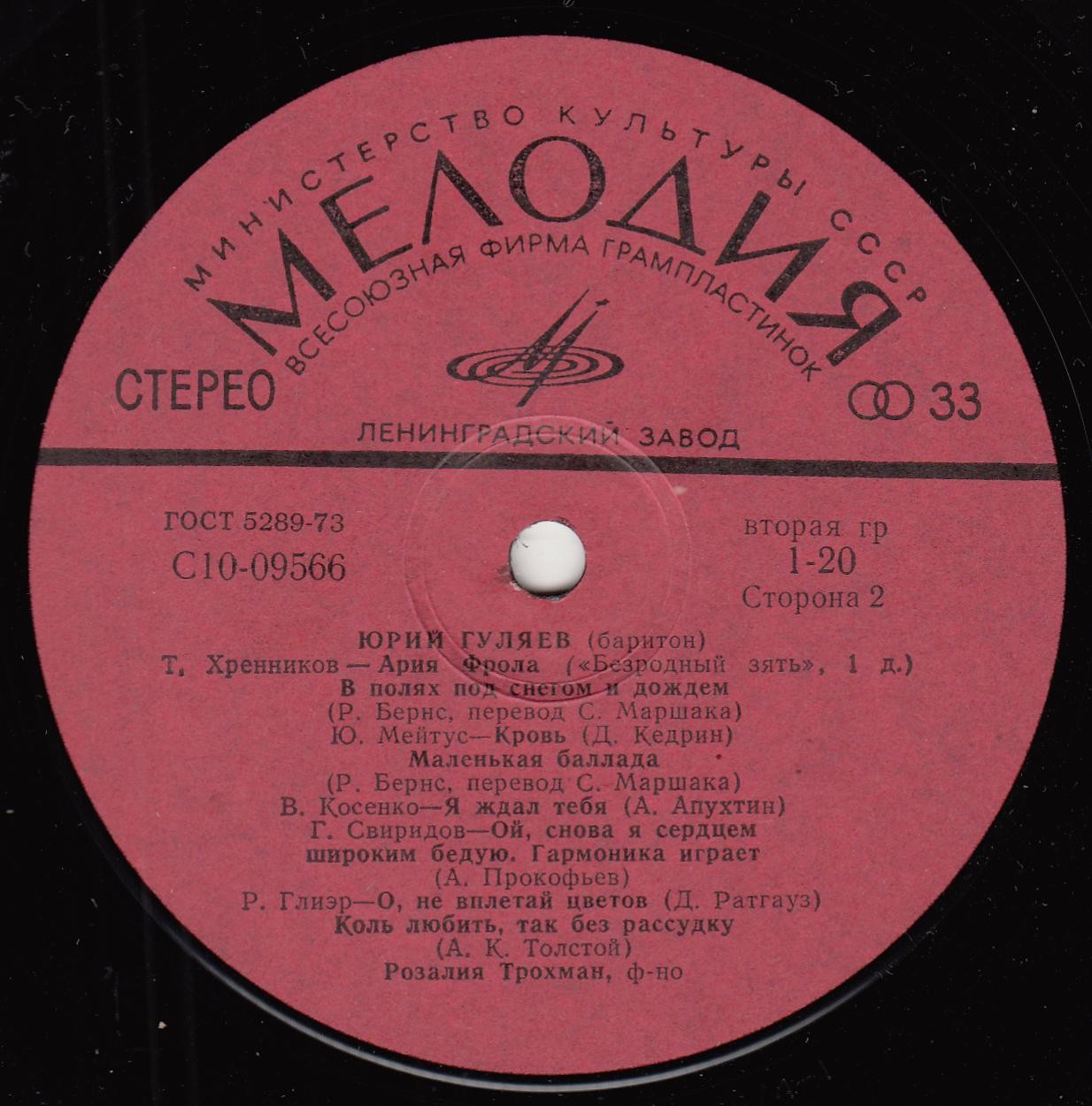 Юрий Гуляев (баритон) Романсы